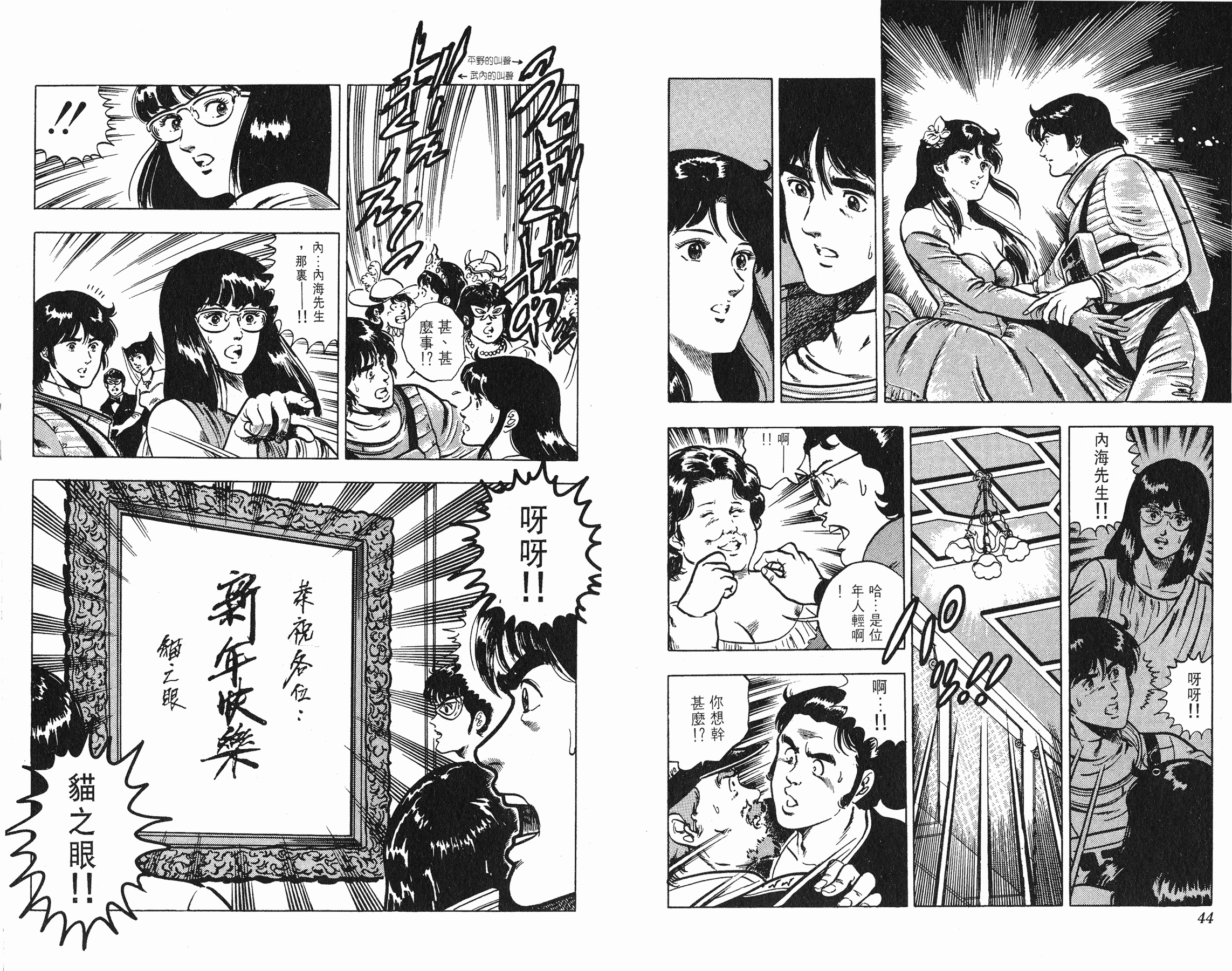 [貓之眼CAT'S.EYE][北條司][玉皇朝][C.C]Vol.0922